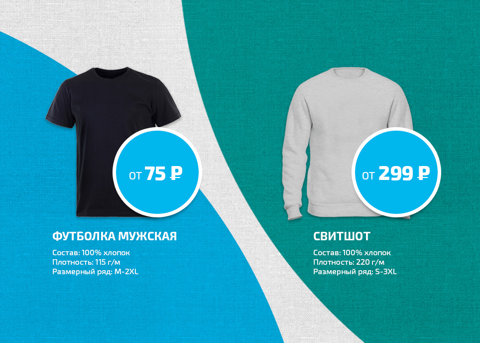 Зимний спад на футболки — отдаем от 75 рублей за единицу, Свитшоты от 299 р.